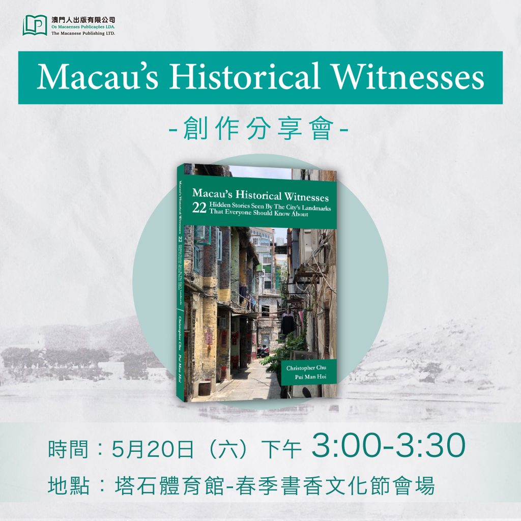 海報-Macaus Historical Witness