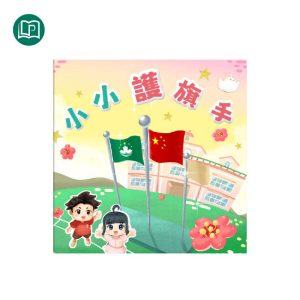 小小護旗手