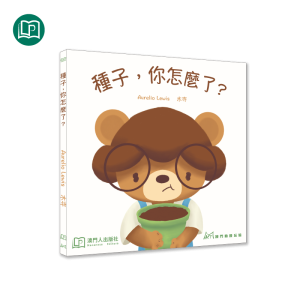 種子，你怎麼了？