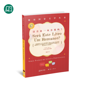 這會是一本小說嗎？