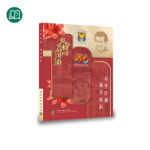 百年紅棉　歲月留影