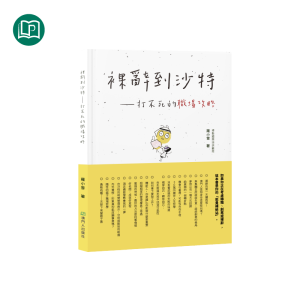 裸辭到沙特—打不死的職場攻略