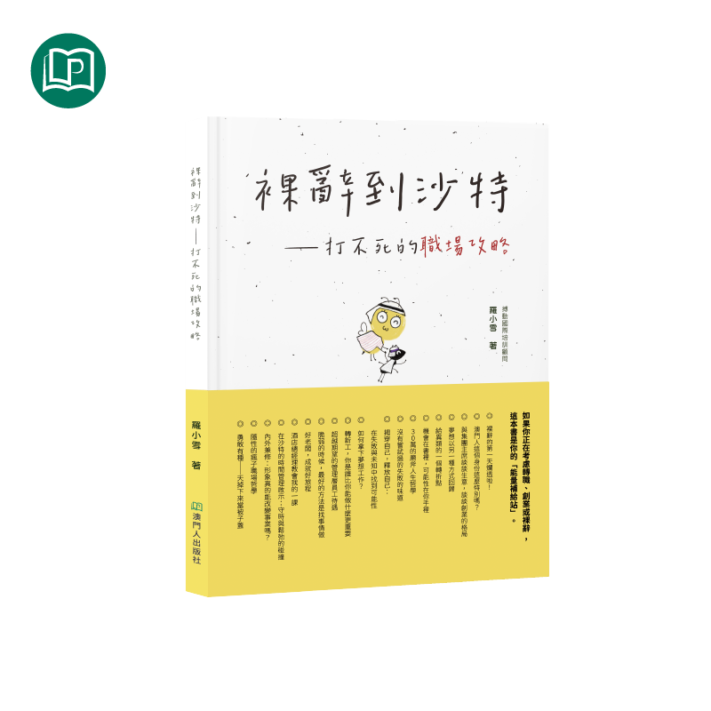 裸辭到沙特—打不死的職場攻略