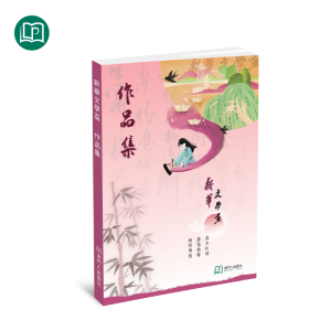 「新華文學盃」作品集