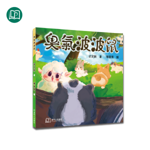 臭氣波波鼠