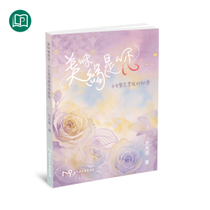 美味緣是您：永生繁花背後的秘密