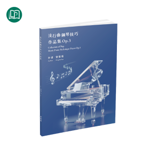 流行曲鋼琴技巧作品集Op.3