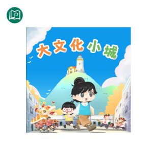 大文化小城
